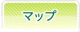 �}�b�v