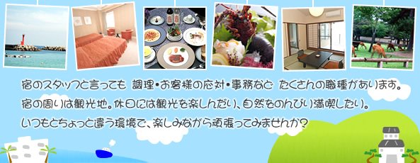 
�h�̃X�^�b�t�ƌ����Ă��@�����E���q�l�̉��΁E�����Ȃǁ@��������̐E�킪����܂��B
�h�̎���͊ό��n�B�x���ɂ͊ό����y���񂾂�A���R���̂�т薞�i������B
�����Ƃ�����ƈႤ���ŁA�y���݂Ȃ���撣���Ă݂܂��񂩁H
            