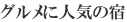 �O�����ɐl�C�̏h