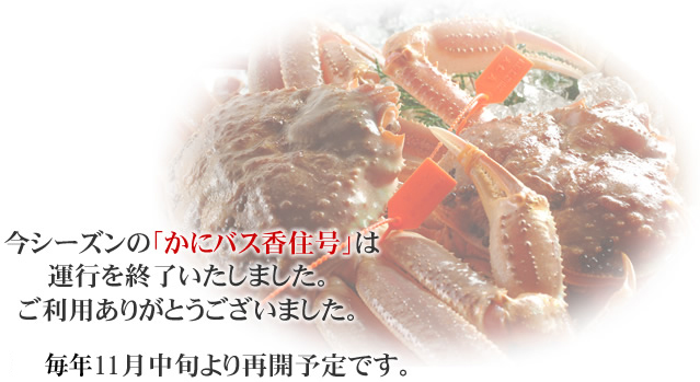 ���V�[�Y���́u���Ƀo�X���Z���v�͉^�s���I���������܂����B�����p���肪�Ƃ��������܂����B