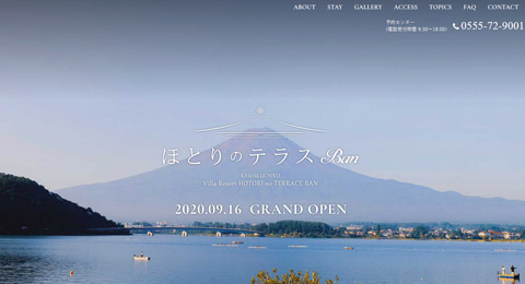 河口湖 ほとりのテラス Ban 2020年9月16日グランドオープン