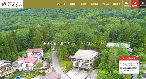 平湯温泉 旅館 たなか