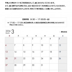 株式会社メディアジャパン2016年3月度のお休みのご案内のタイトル画像｜おすすめ