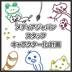 実は・・・キャラクター制作もできちゃう会社なんです！のタイトル画像｜おすすめ