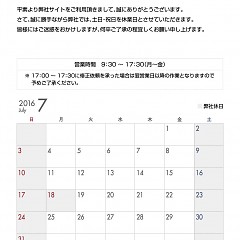 株式会社メディアジャパン2016年7月度のお休みのご案内のタイトル画像｜おすすめ