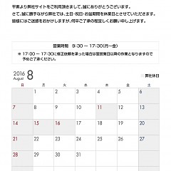 株式会社メディアジャパン2016年8月度のお休みのご案内のタイトル画像｜おすすめ