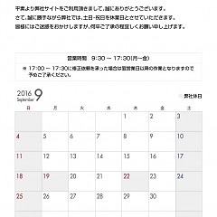 株式会社メディアジャパン2016年9月度のお休みのご案内のタイトル画像｜おすすめ