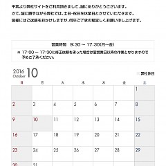 株式会社メディアジャパン2016年10月度のお休みのご案内のタイトル画像｜おすすめ