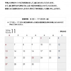 株式会社メディアジャパン2016年11月度のお休みのご案内のタイトル画像｜おすすめ