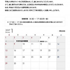 株式会社メディアジャパン2017年1月度のお休みのご案内のタイトル画像｜おすすめ