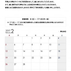 株式会社メディアジャパン2017年2月度のお休みのご案内のタイトル画像｜おすすめ