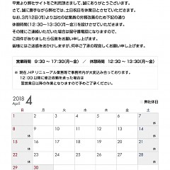 株式会社メディアジャパン2018年4月度のお休みのご案内のタイトル画像｜おすすめ