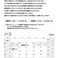 株式会社メディアジャパン2018年5月度のお休みのご案内のタイトル画像｜おすすめ