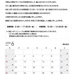 株式会社メディアジャパン2018年6月度のお休みのご案内のタイトル画像｜おすすめ