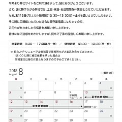 株式会社メディアジャパン2018年8月度のお休みのご案内のタイトル画像｜おすすめ