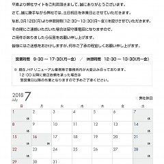 株式会社メディアジャパン2018年7月度のお休みのご案内のタイトル画像｜おすすめ