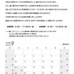 株式会社メディアジャパン2018年9月度のお休みのご案内のタイトル画像｜おすすめ