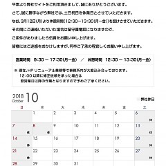 株式会社メディアジャパン2018年10月度のお休みのご案内のタイトル画像｜おすすめ