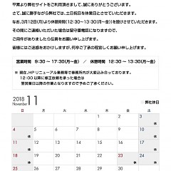 株式会社メディアジャパン2018年11月度のお休みのご案内のタイトル画像｜おすすめ