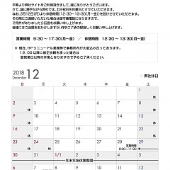 株式会社メディアジャパン2018年12月度のお休みのご案内のタイトル画像｜おすすめ