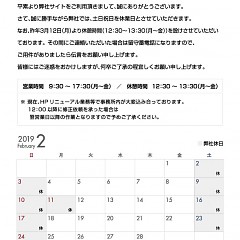 株式会社メディアジャパン2019年2月度のお休みのご案内のタイトル画像｜おすすめ