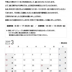 株式会社メディアジャパン2019年3月度のお休みのご案内のタイトル画像｜おすすめ