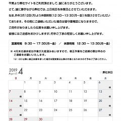 株式会社メディアジャパン2019年4月度のお休みのご案内のタイトル画像｜おすすめ