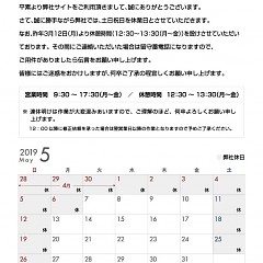 株式会社メディアジャパン2019年5月度のお休みのご案内のタイトル画像｜おすすめ