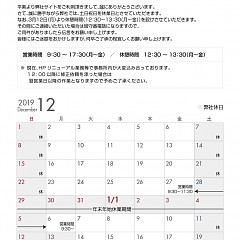 株式会社メディアジャパン2019年12月度のお休みのご案内のタイトル画像｜おすすめ