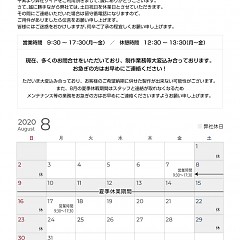 株式会社メディアジャパン2020年8月度のお休みのご案内のタイトル画像｜おすすめ