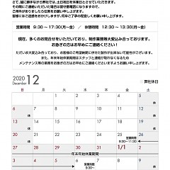 株式会社メディアジャパン2020年12月度のお休みのご案内のタイトル画像｜おすすめ