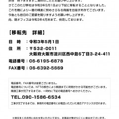 【重要】株式会社メディアジャパン事務所移転のお知らせのタイトル画像｜おすすめ