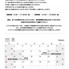 株式会社メディアジャパン2021年8月度のお休みのご案内のタイトル画像｜おすすめ