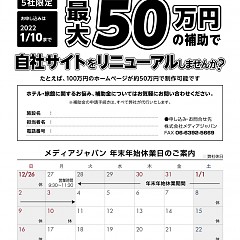 小規模事業者持続化補助金のご案内／2021年12月度のお休みのタイトル画像｜おすすめ