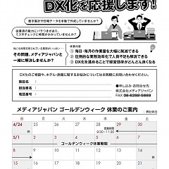 ホテル・旅館のDX化をサポート／2022年5月度のお休みのタイトル画像｜おすすめ