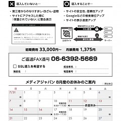 SSLで安全性・信頼性をアップ！／2022年8月度のお休みのタイトル画像｜おすすめ