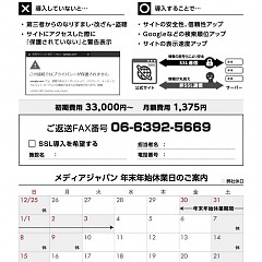 SSLで安全性・信頼性をアップ！／2022年12月度のお休みのタイトル画像｜おすすめ