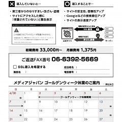 SSLで安全性・信頼性をアップ！／2023年5月度のお休みのタイトル画像｜おすすめ