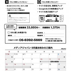 SSLを導入しませんか？／2023年8月度のお休みのタイトル画像｜おすすめ